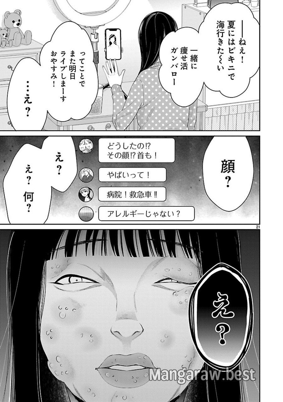 わたしが罪を犯す理由～闇バイトにハマる女たち～ 第8.2話 - Page 9