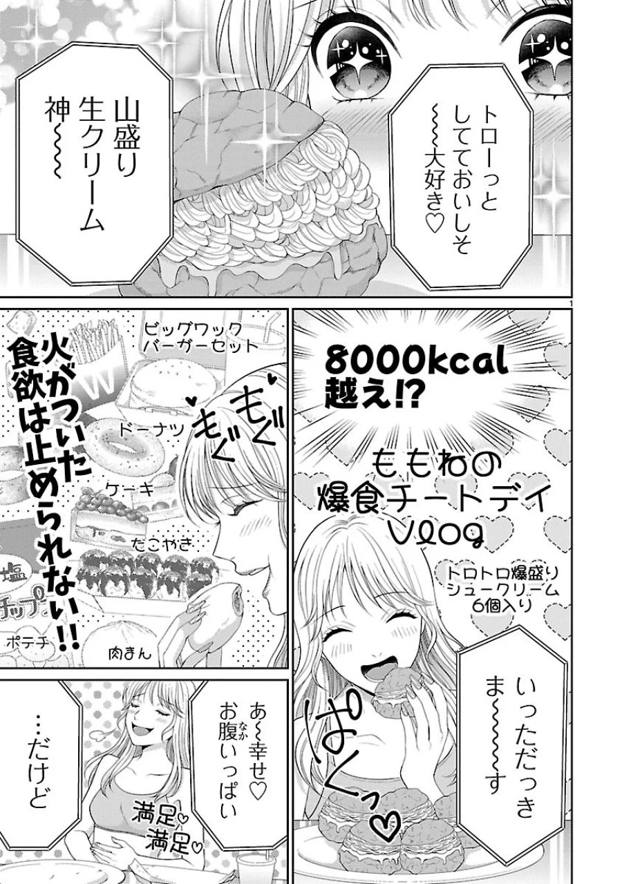 わたしが罪を犯す理由～闇バイトにハマる女たち～ 第8.1話 - Page 1