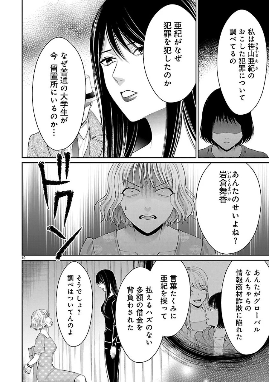 わたしが罪を犯す理由～闇バイトにハマる女たち～ 第8.1話 - Page 10
