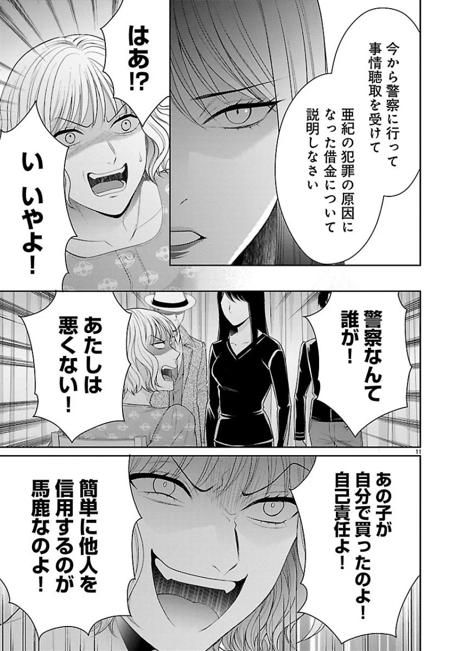 わたしが罪を犯す理由～闇バイトにハマる女たち～ 第8.1話 - Page 11
