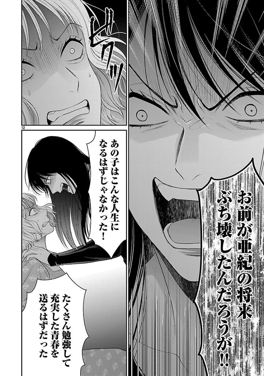 わたしが罪を犯す理由～闇バイトにハマる女たち～ 第8.1話 - Page 12