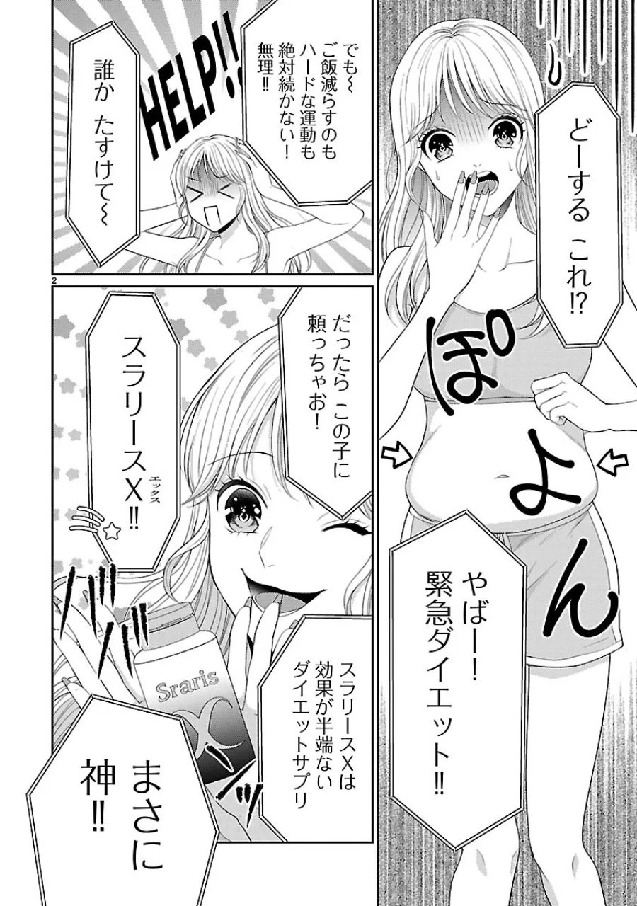 わたしが罪を犯す理由～闇バイトにハマる女たち～ 第8.1話 - Page 2