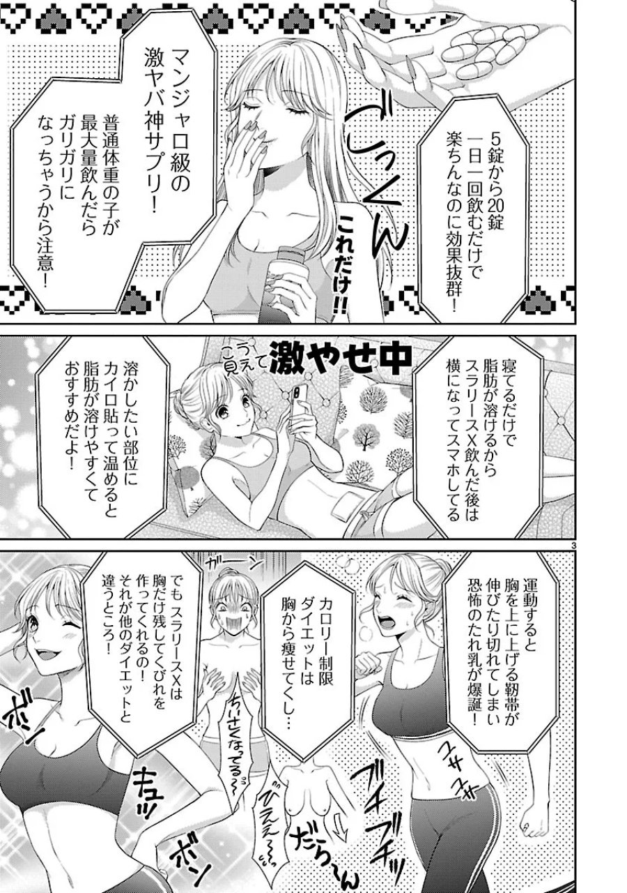 わたしが罪を犯す理由～闇バイトにハマる女たち～ 第8.1話 - Page 3