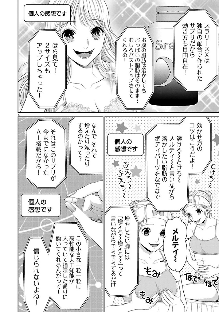 わたしが罪を犯す理由～闇バイトにハマる女たち～ 第8.1話 - Page 4