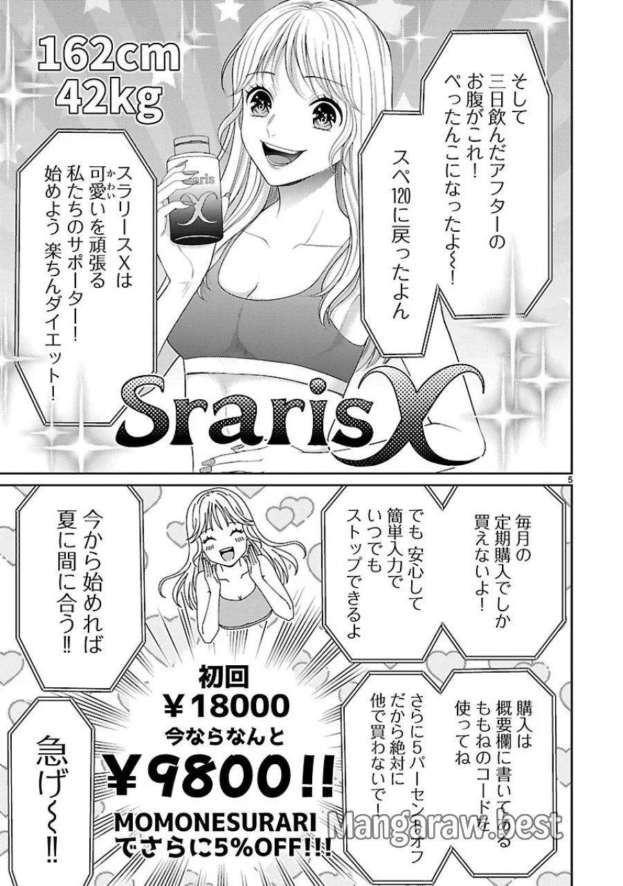 わたしが罪を犯す理由～闇バイトにハマる女たち～ 第8.1話 - Page 5