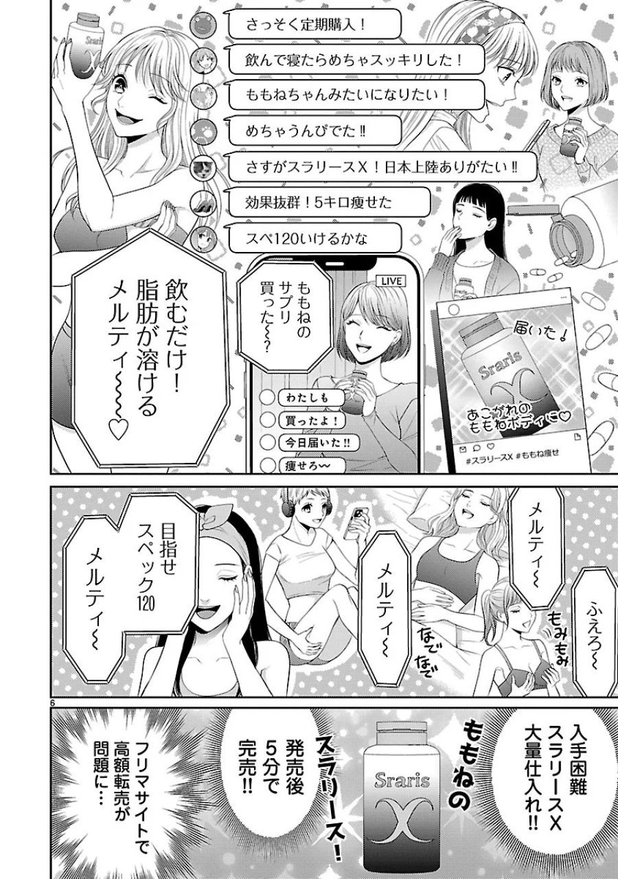 わたしが罪を犯す理由～闇バイトにハマる女たち～ 第8.1話 - Page 6