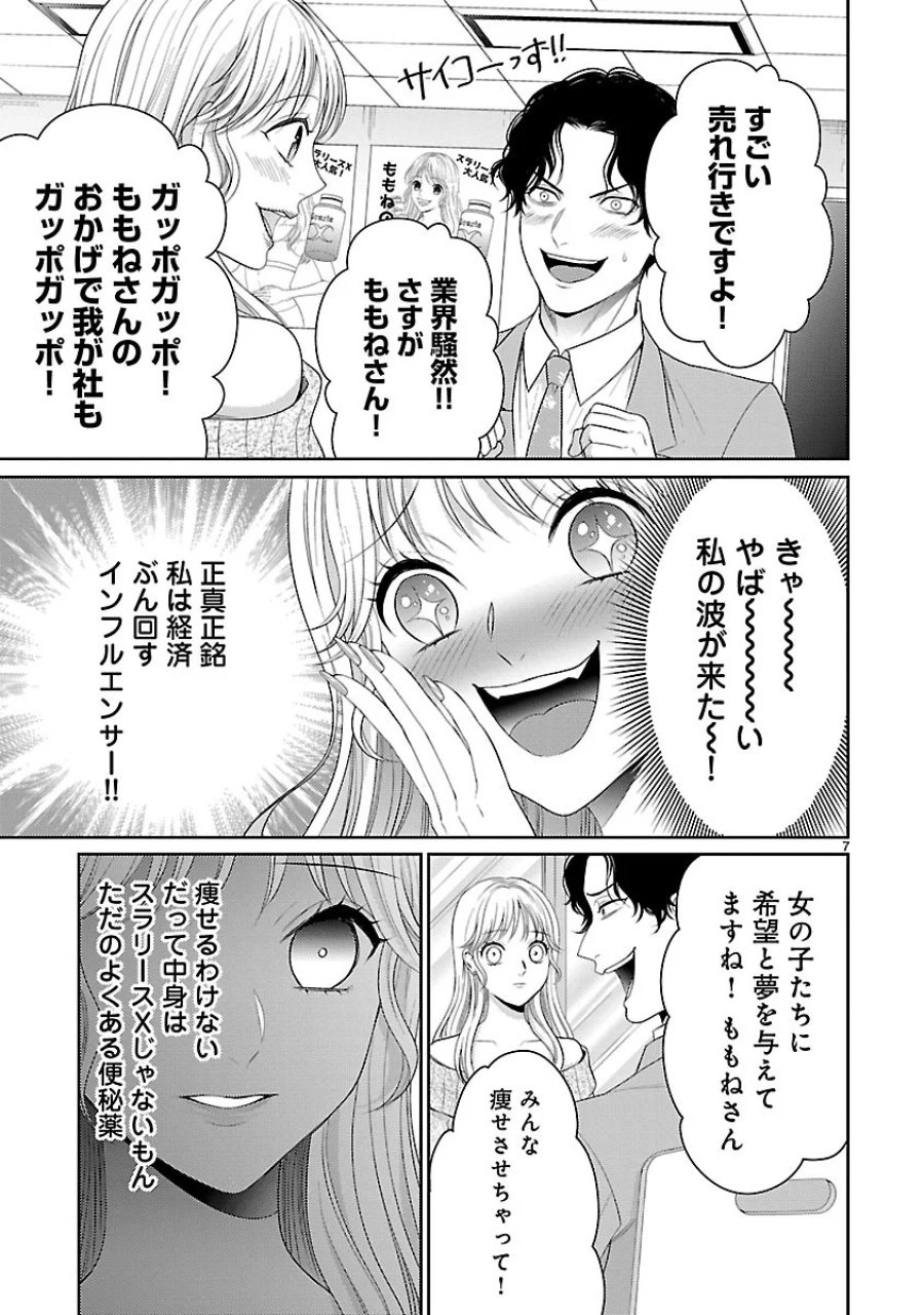 わたしが罪を犯す理由～闇バイトにハマる女たち～ 第8.1話 - Page 7