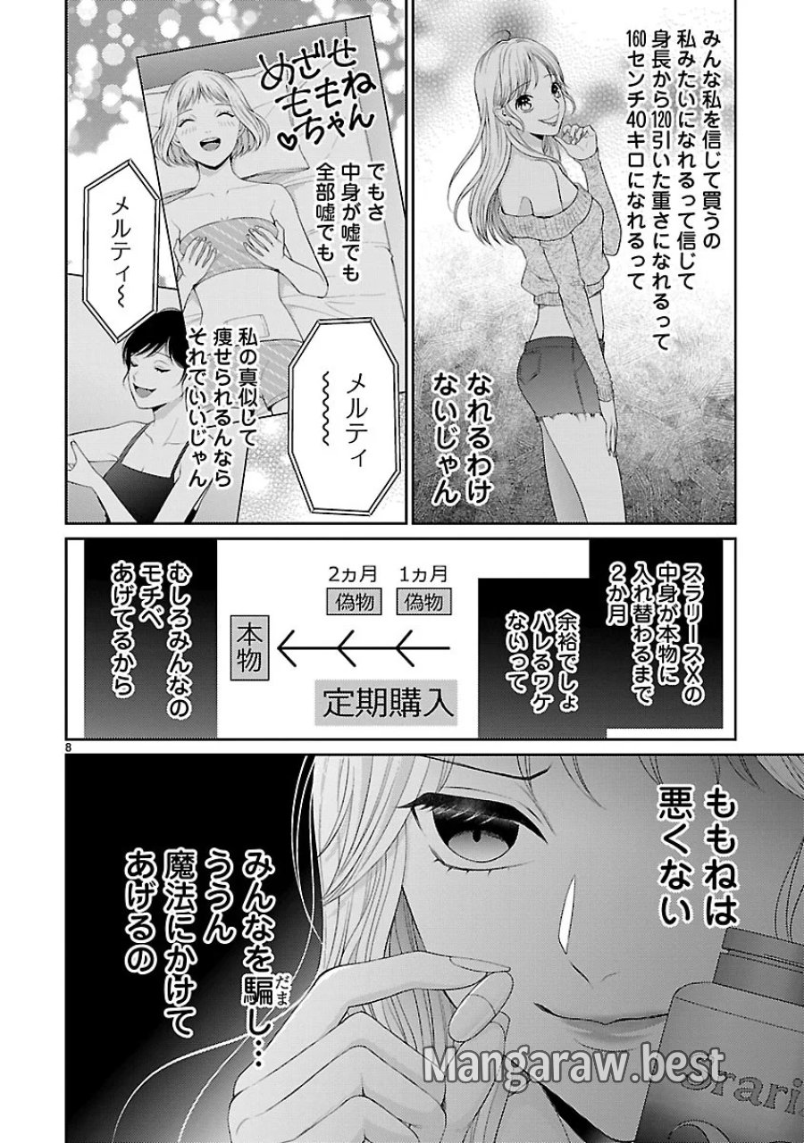 わたしが罪を犯す理由～闇バイトにハマる女たち～ 第8.1話 - Page 8