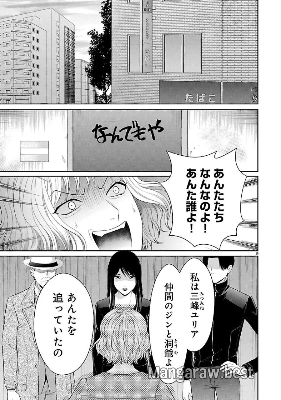 わたしが罪を犯す理由～闇バイトにハマる女たち～ 第8.1話 - Page 9