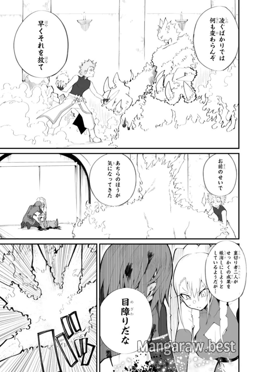 万年2位だからと勘当された少年、無自覚に無双する 第21.3話 - Page 1