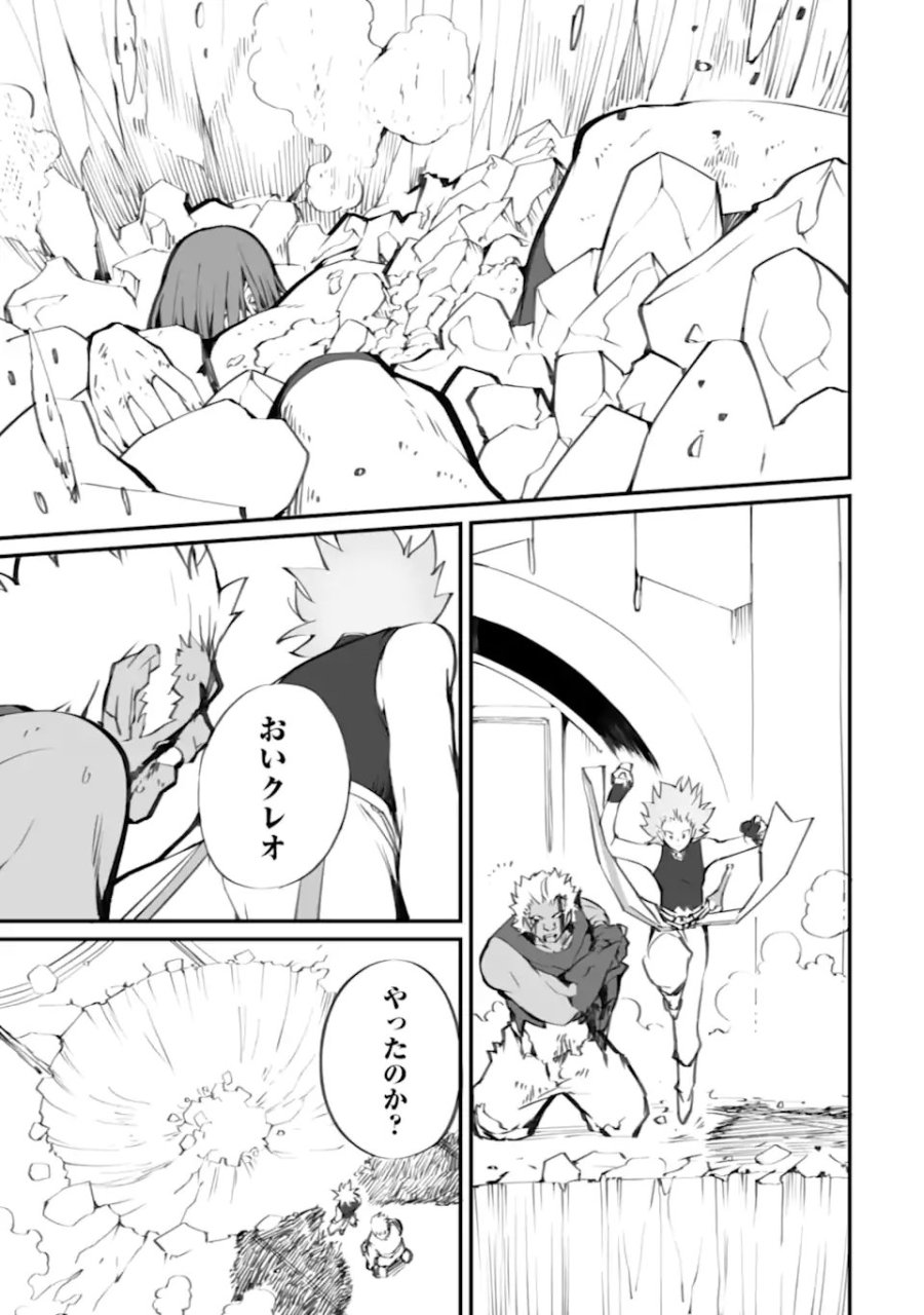 万年2位だからと勘当された少年、無自覚に無双する 第21.3話 - Page 11