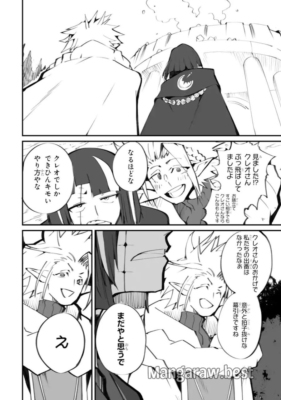 万年2位だからと勘当された少年、無自覚に無双する 第21.3話 - Page 12