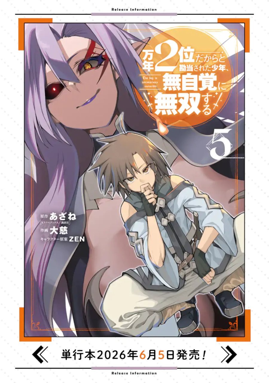 万年2位だからと勘当された少年、無自覚に無双する 第21.3話 - Page 14