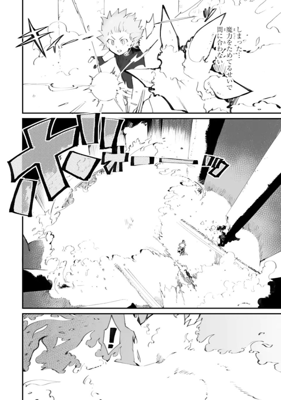 万年2位だからと勘当された少年、無自覚に無双する 第21.3話 - Page 2
