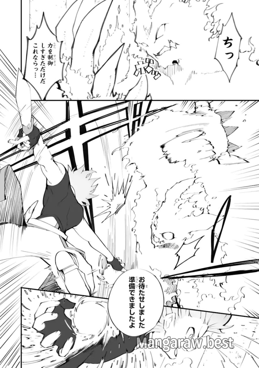 万年2位だからと勘当された少年、無自覚に無双する 第21.3話 - Page 4