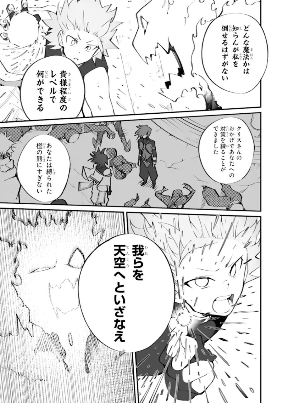 万年2位だからと勘当された少年、無自覚に無双する 第21.3話 - Page 5