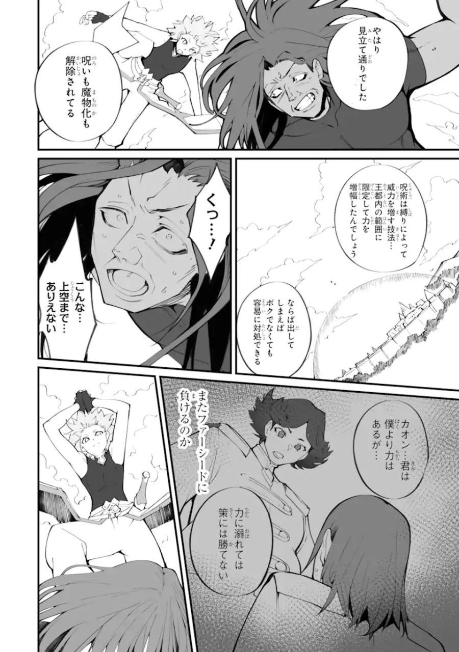 万年2位だからと勘当された少年、無自覚に無双する 第21.3話 - Page 8