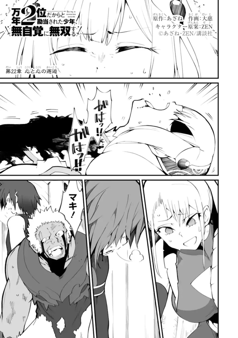 万年2位だからと勘当された少年、無自覚に無双する 第22.1話 - Page 1