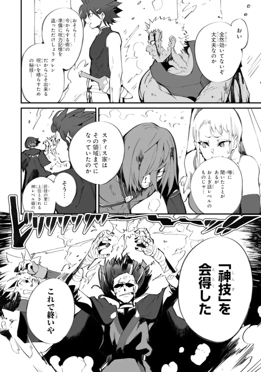 万年2位だからと勘当された少年、無自覚に無双する 第22.1話 - Page 10