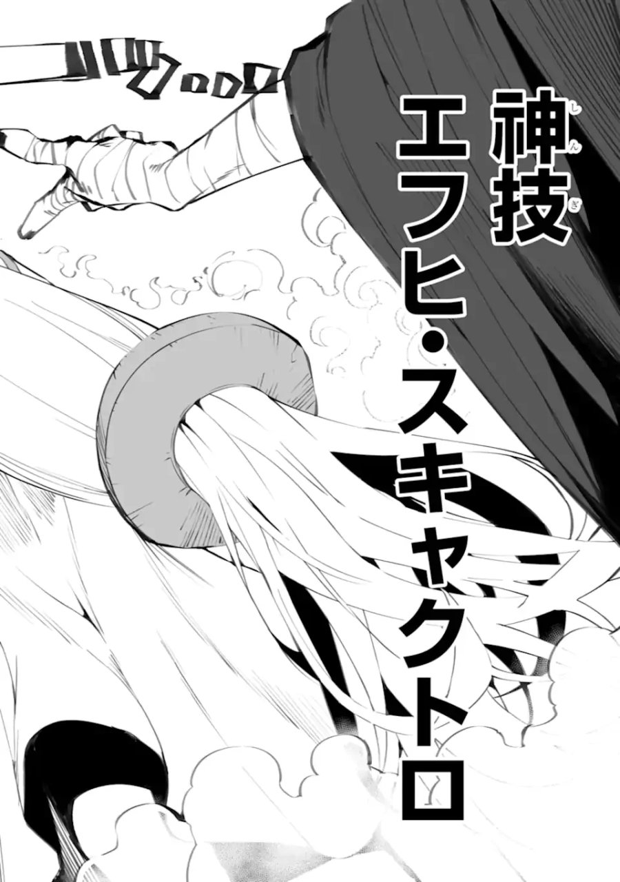 万年2位だからと勘当された少年、無自覚に無双する 第22.1話 - Page 12