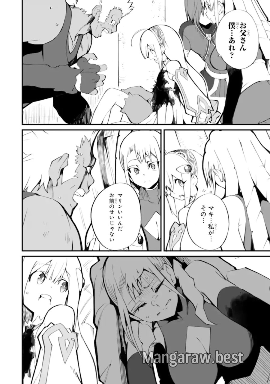 万年2位だからと勘当された少年、無自覚に無双する 第22.1話 - Page 2