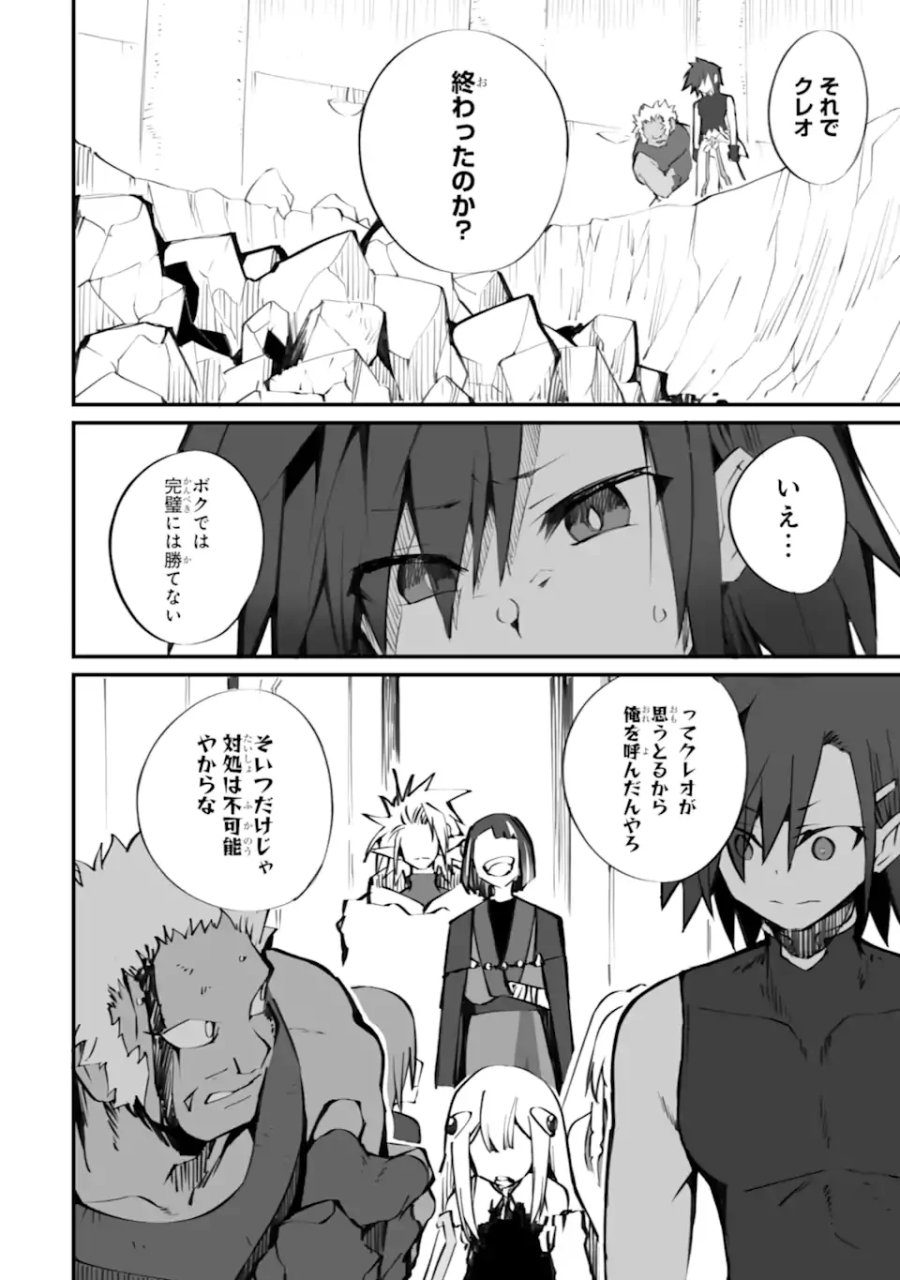 万年2位だからと勘当された少年、無自覚に無双する 第22.1話 - Page 4