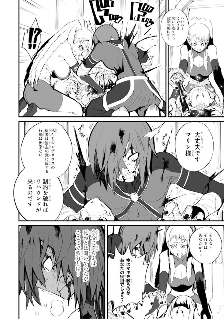 万年2位だからと勘当された少年、無自覚に無双する 第21.2話 - Trang 10