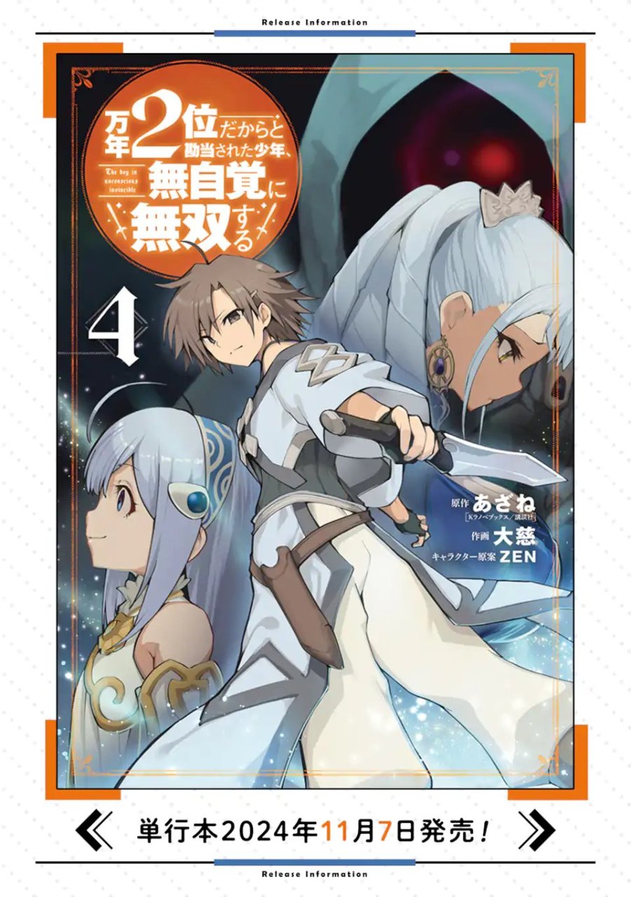 万年2位だからと勘当された少年、無自覚に無双する 第21.2話 - Trang 11
