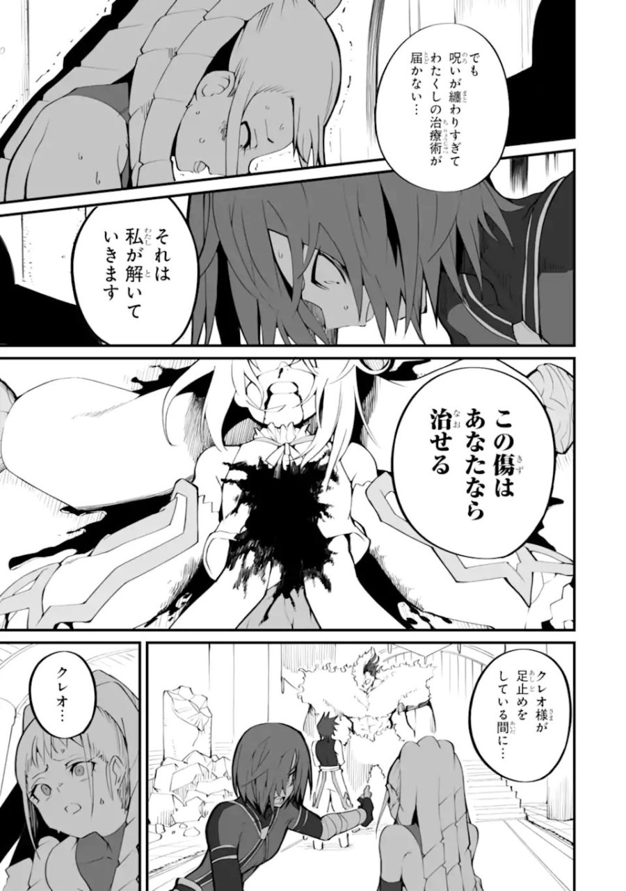 万年2位だからと勘当された少年、無自覚に無双する 第21.2話 - Trang 3