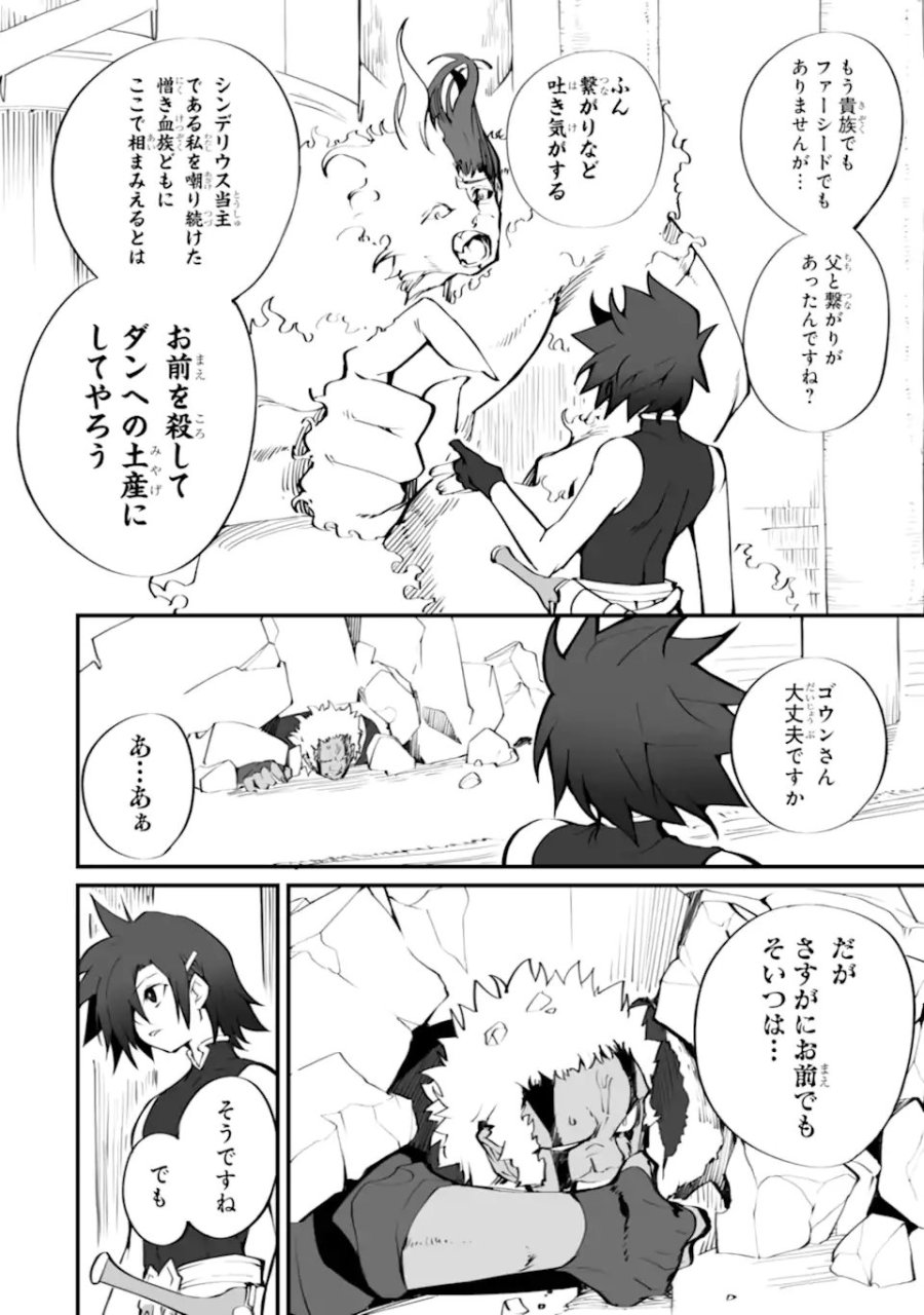 万年2位だからと勘当された少年、無自覚に無双する 第21.2話 - Trang 4