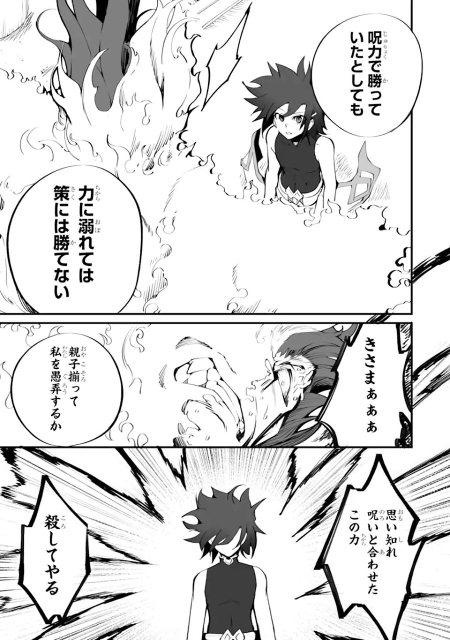 万年2位だからと勘当された少年、無自覚に無双する 第21.2話 - Trang 5