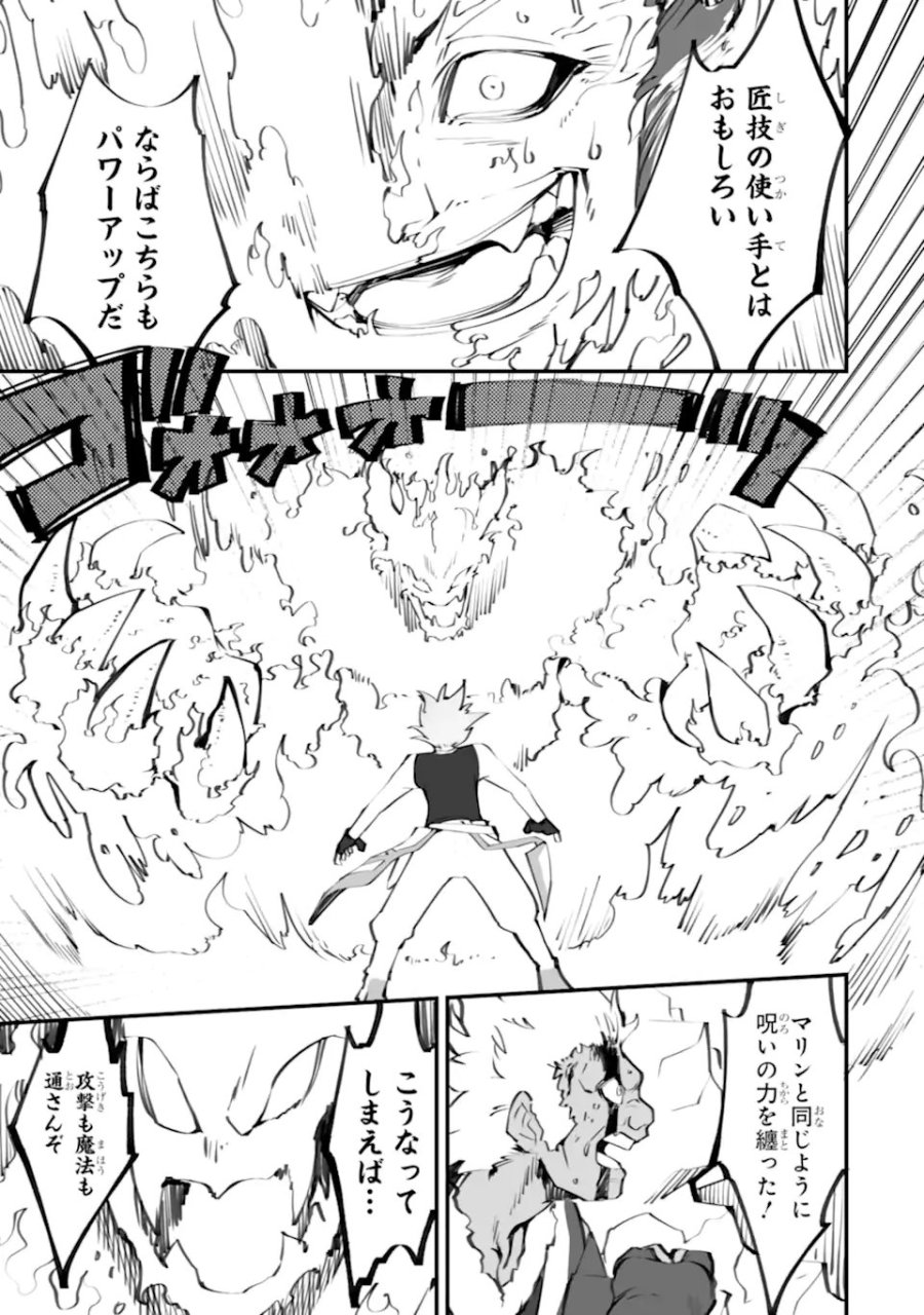 万年2位だからと勘当された少年、無自覚に無双する 第21.2話 - Trang 7