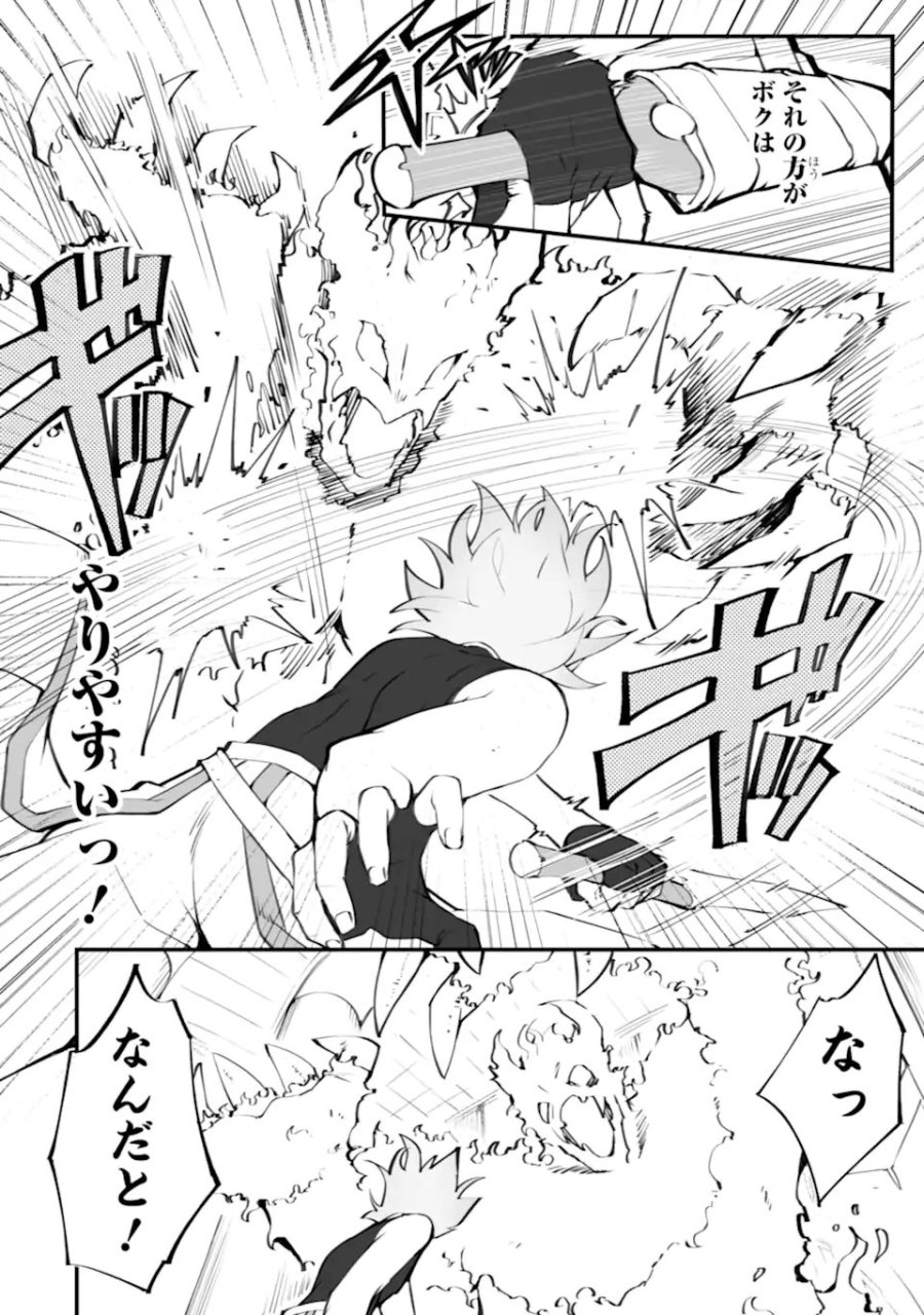 万年2位だからと勘当された少年、無自覚に無双する 第21.2話 - Trang 8
