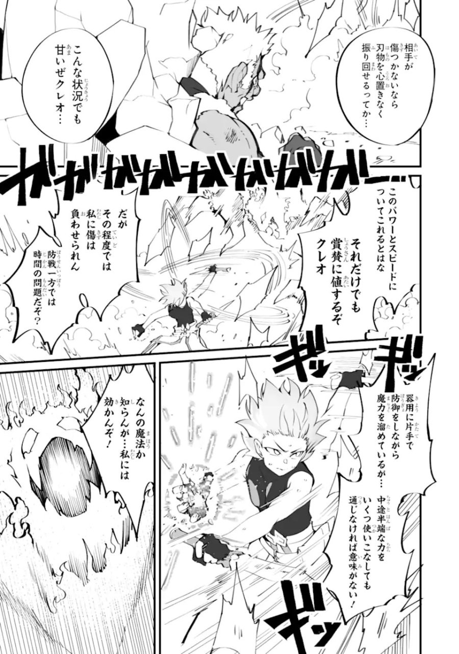 万年2位だからと勘当された少年、無自覚に無双する 第21.2話 - Trang 9