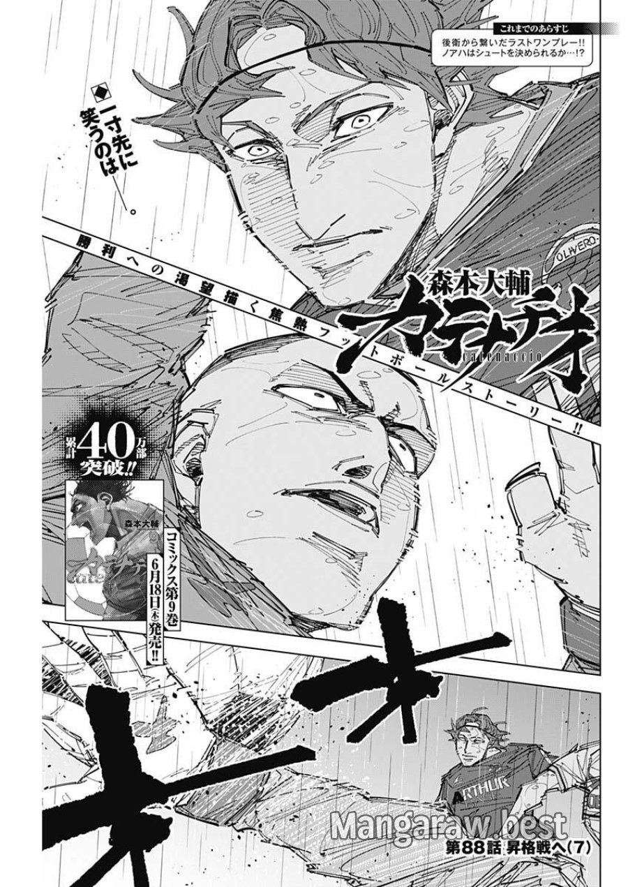 カテナチオ 第88話 - Page 1