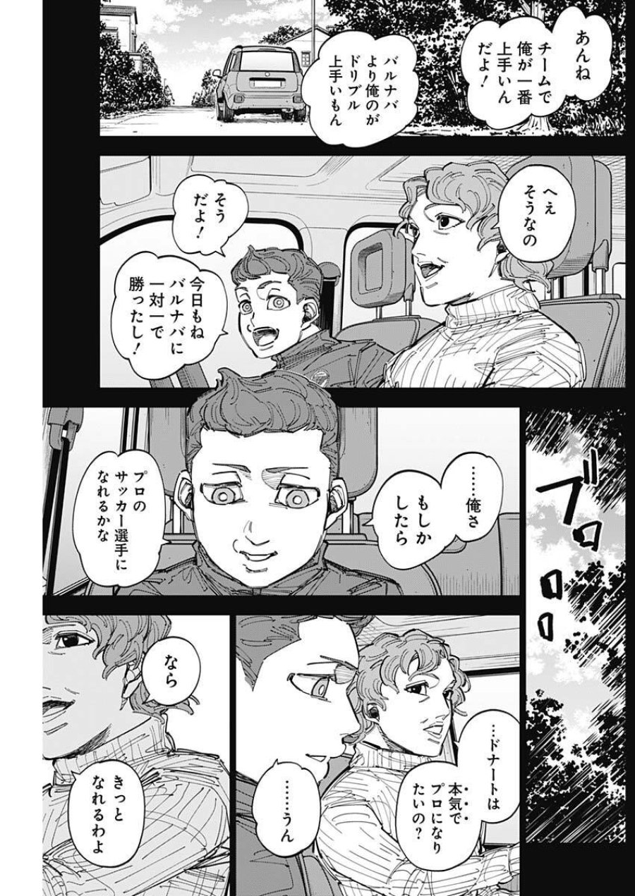 カテナチオ 第88話 - Page 11