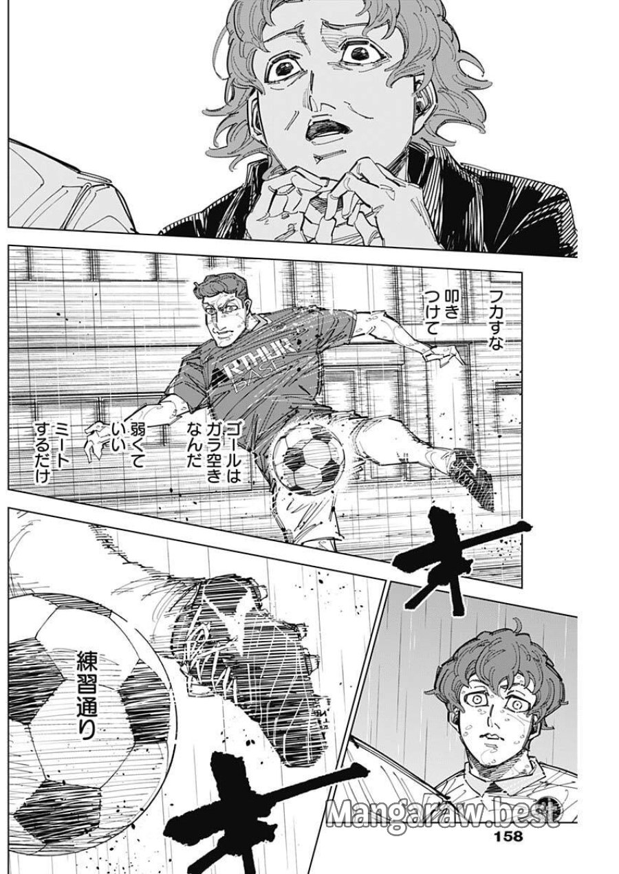 カテナチオ 第88話 - Page 12