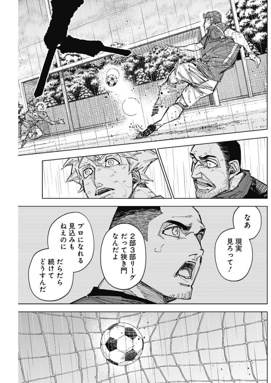 カテナチオ 第88話 - Page 13