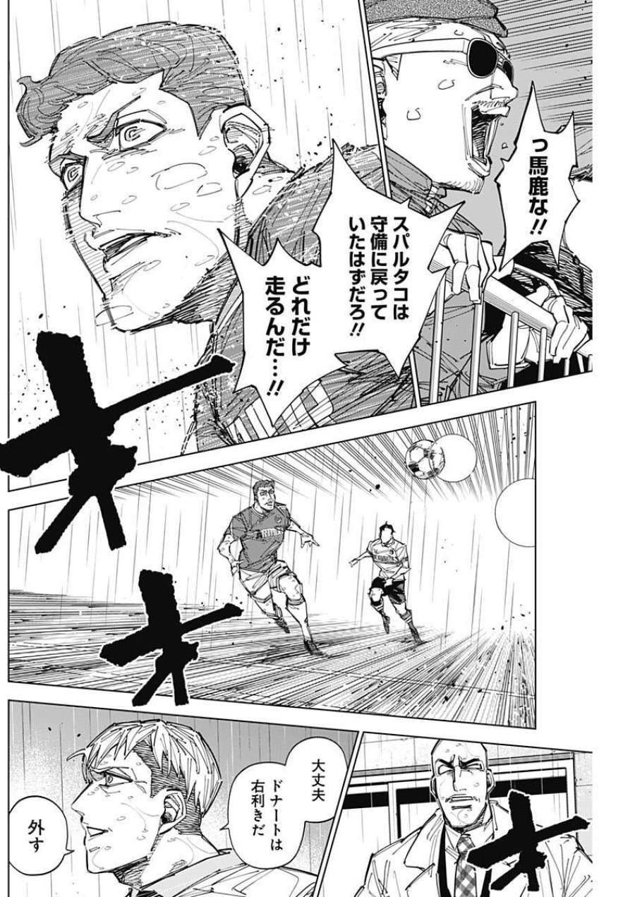 カテナチオ 第88話 - Page 6