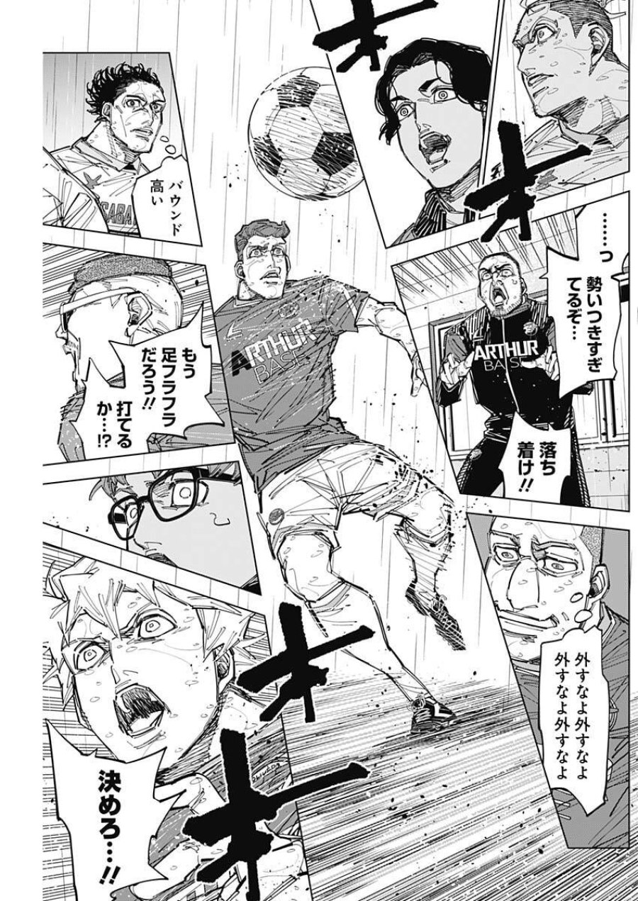 カテナチオ 第88話 - Page 7