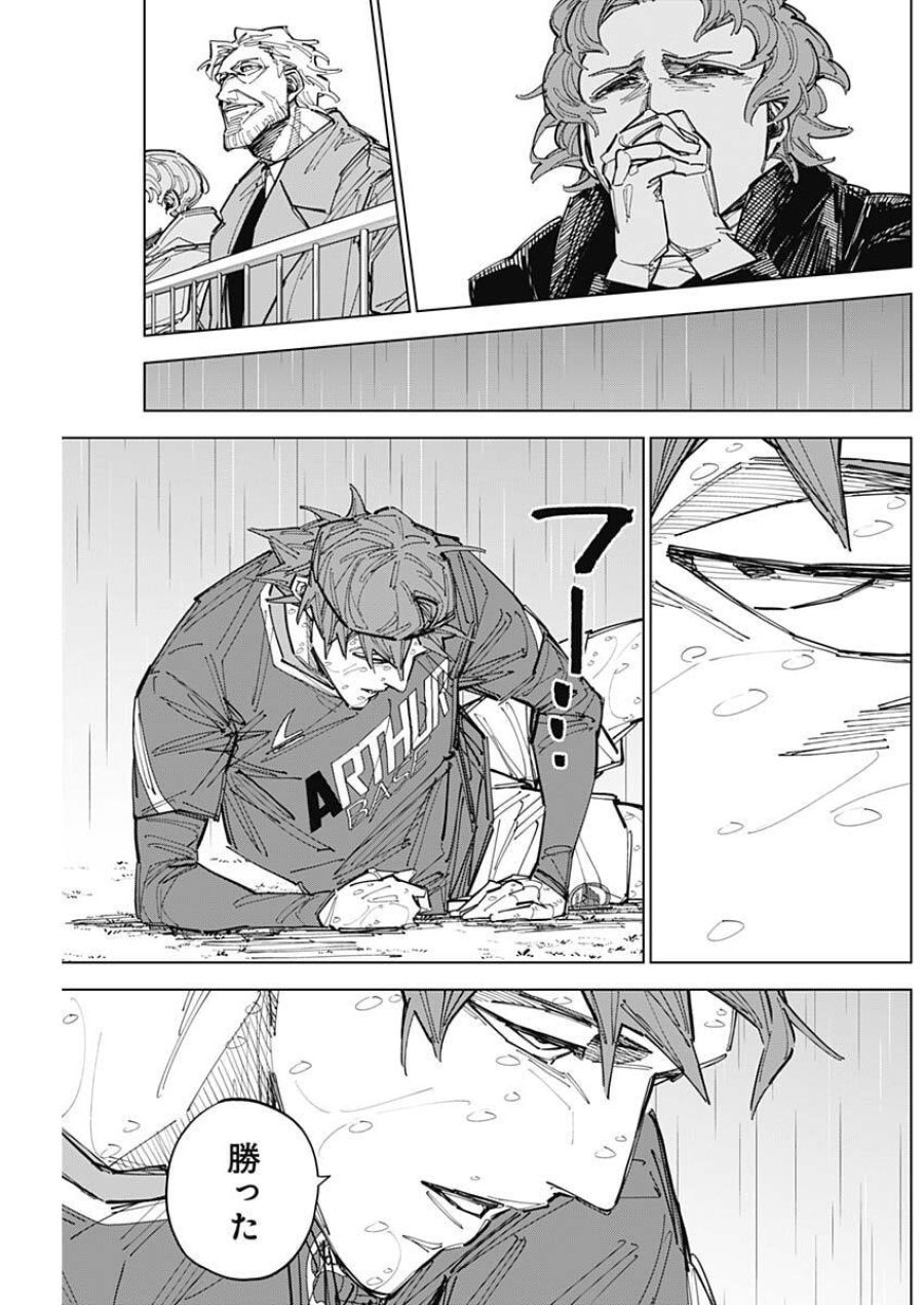 カテナチオ 第88話 - Page 9
