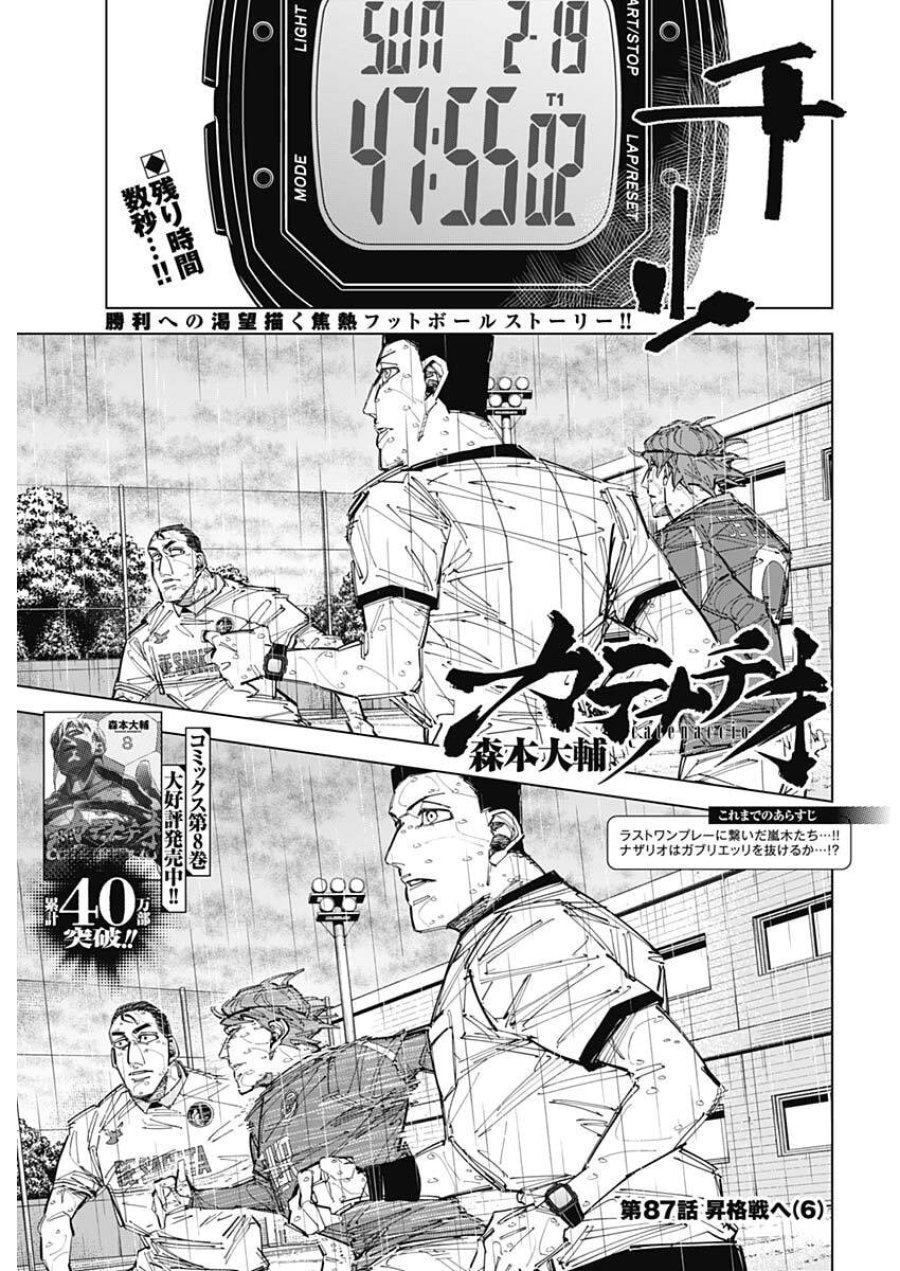 カテナチオ 第87話 - Trang 1