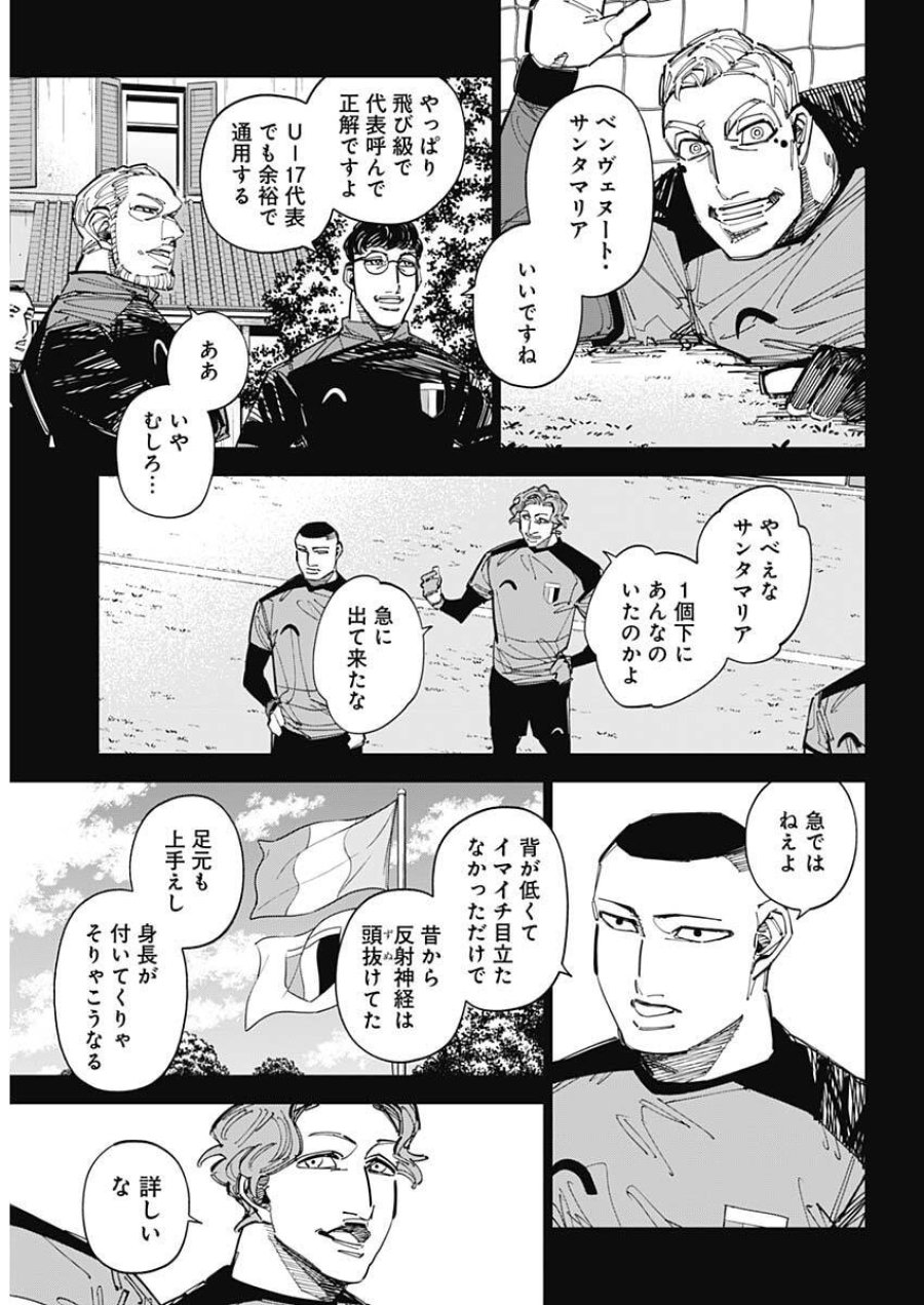 カテナチオ 第87話 - Trang 13