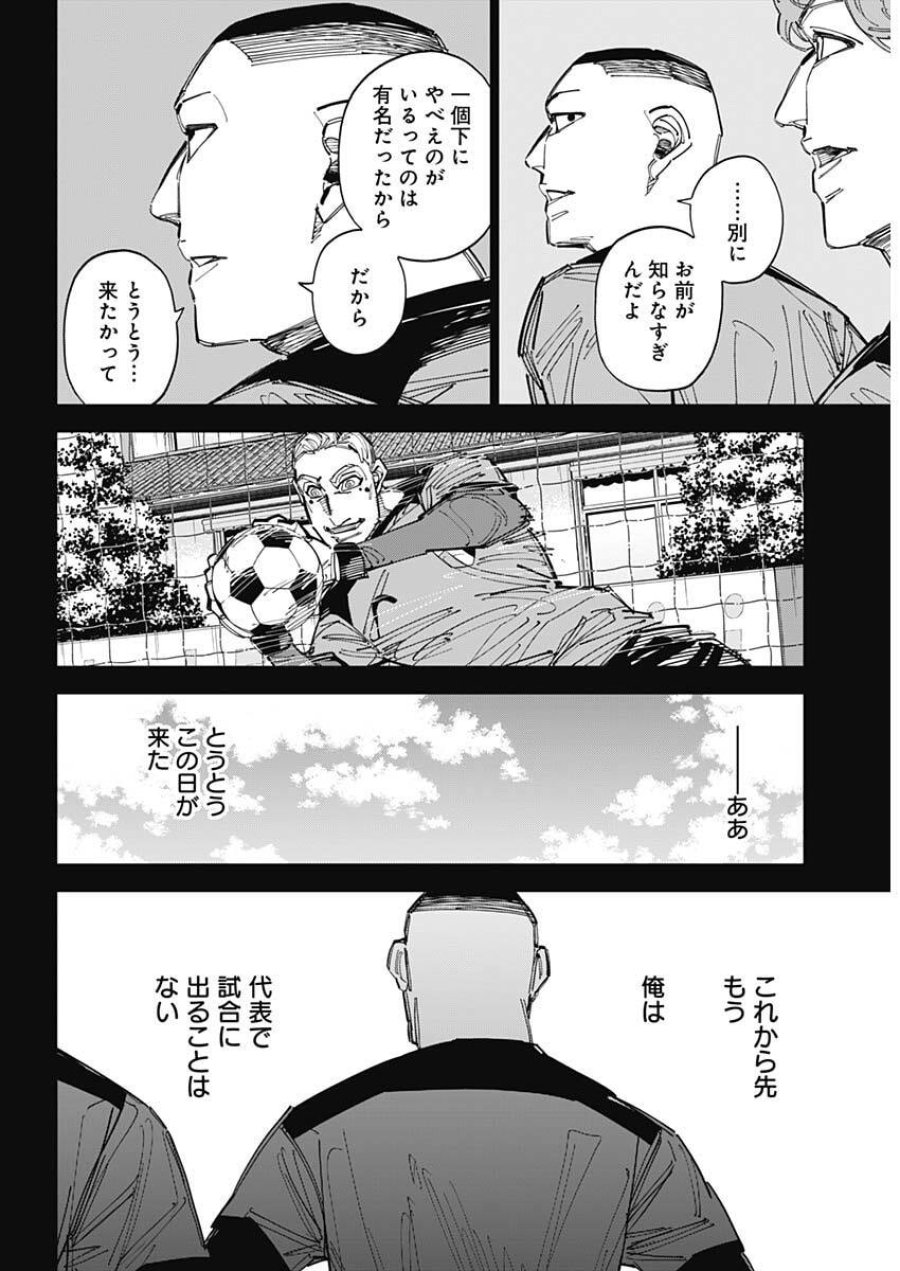 カテナチオ 第87話 - Trang 14