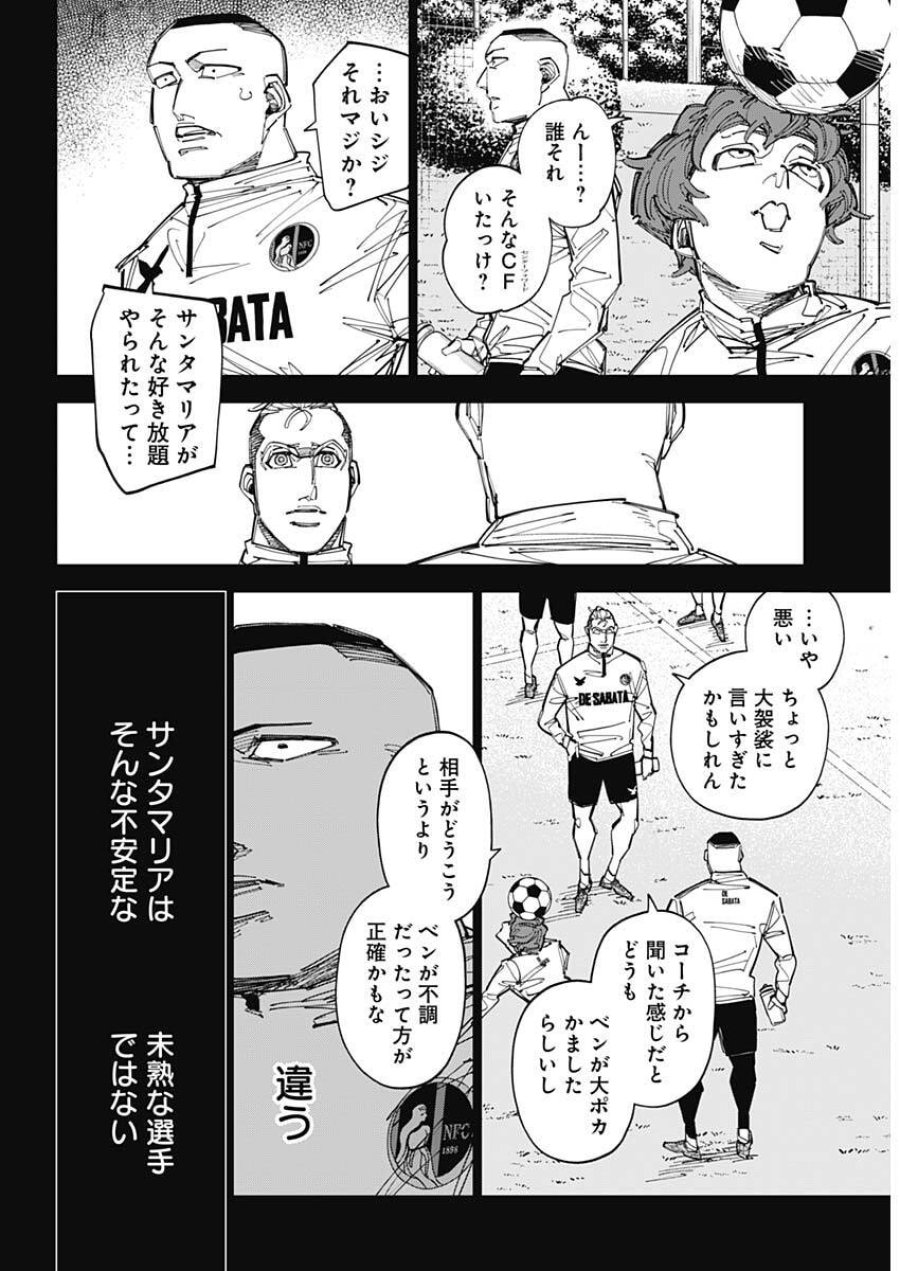 カテナチオ 第87話 - Trang 16