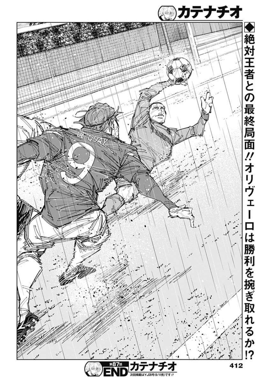 カテナチオ 第87話 - Trang 18