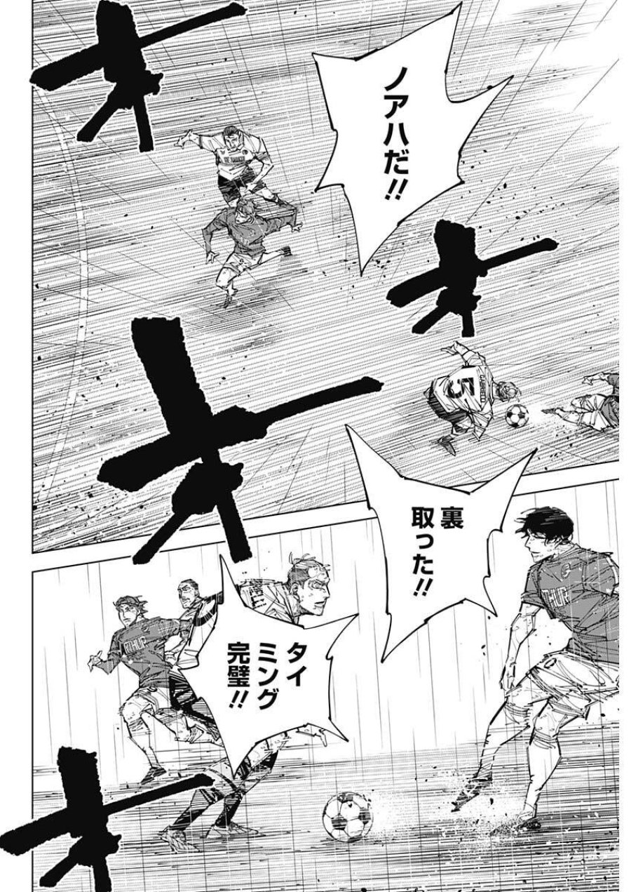カテナチオ 第87話 - Trang 2