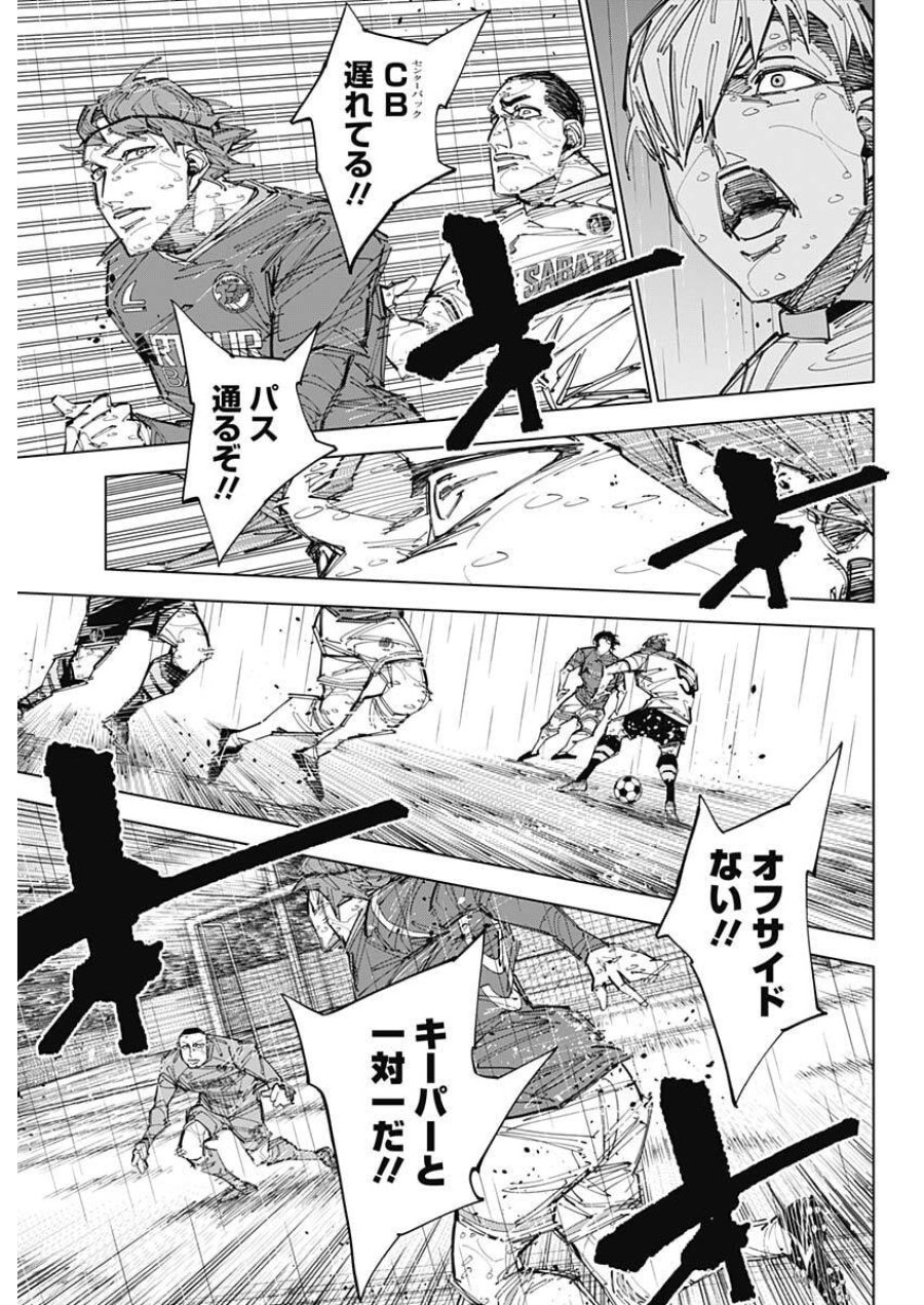 カテナチオ 第87話 - Trang 3