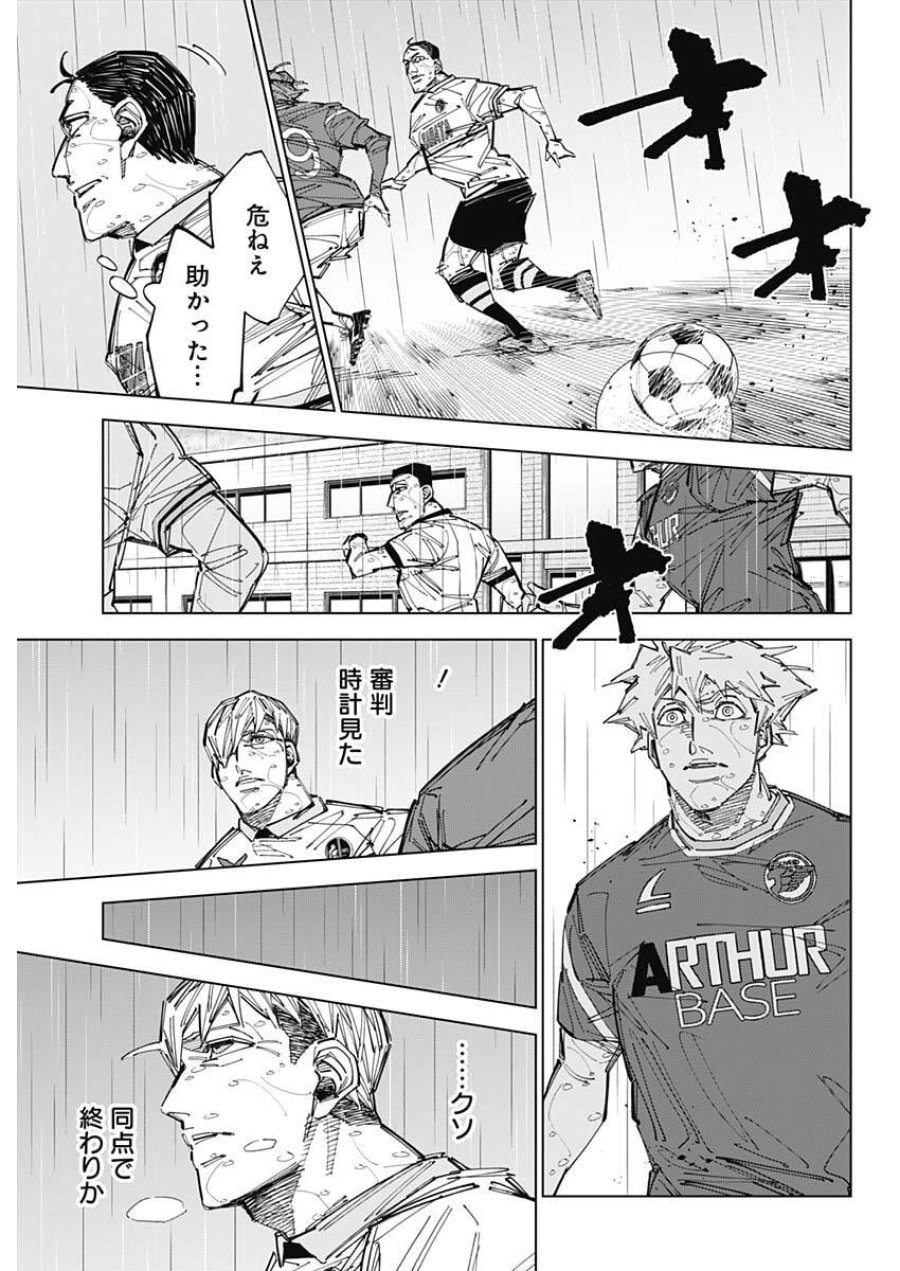 カテナチオ 第87話 - Trang 7