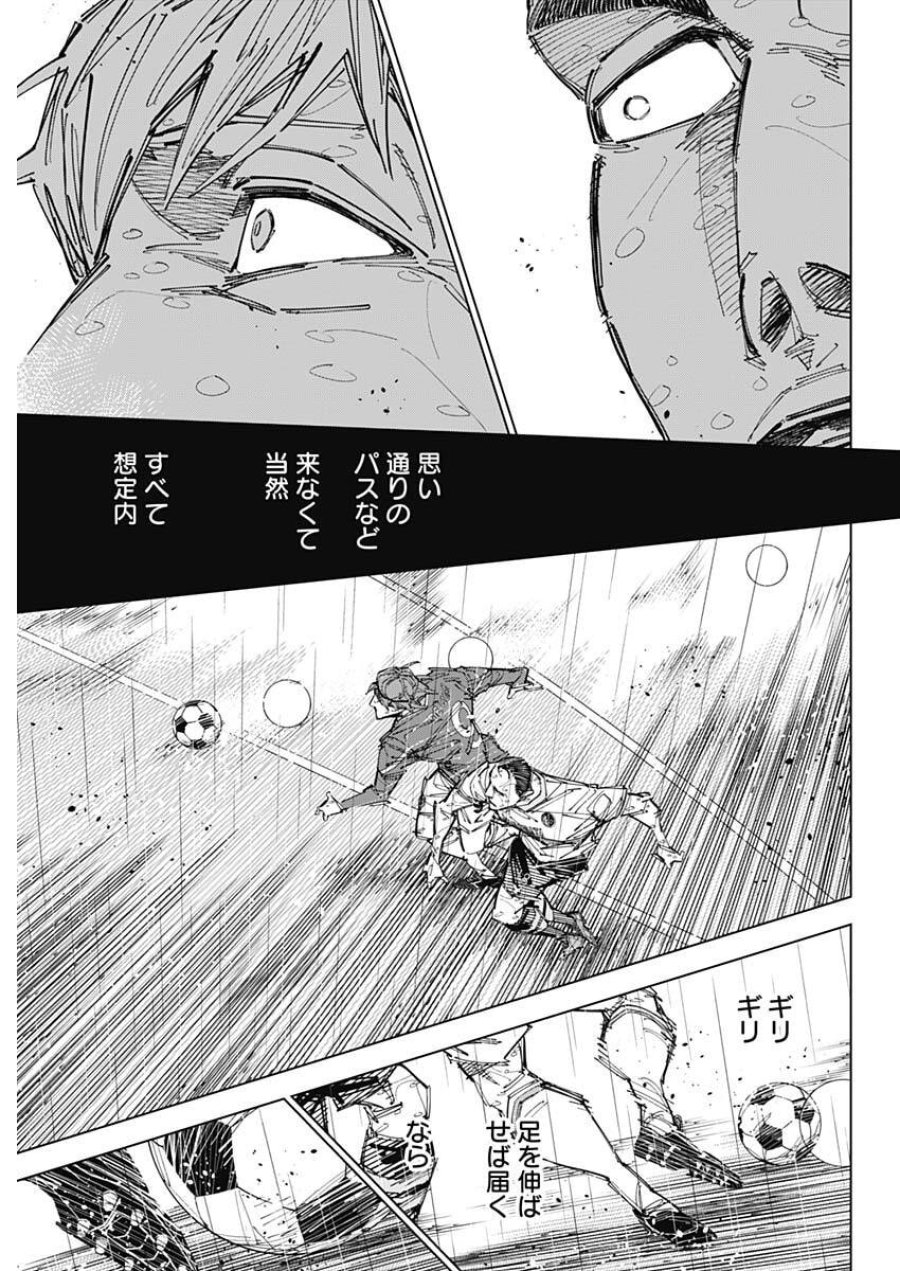 カテナチオ 第87話 - Trang 9